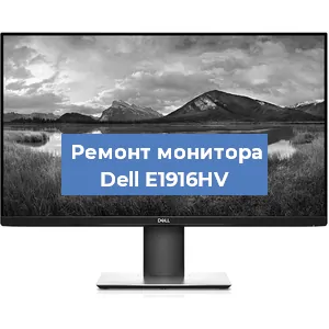 Замена конденсаторов на мониторе Dell E1916HV в Ростове-на-Дону
